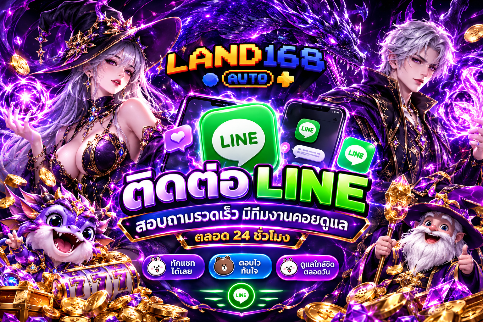 ติดต่อ LAND168
