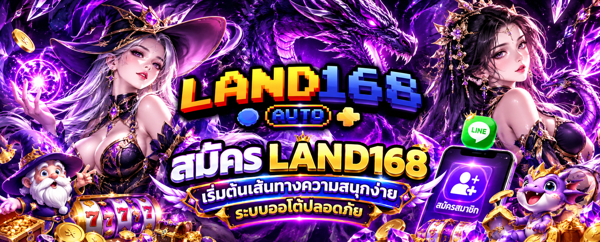 สมัคร LAND168